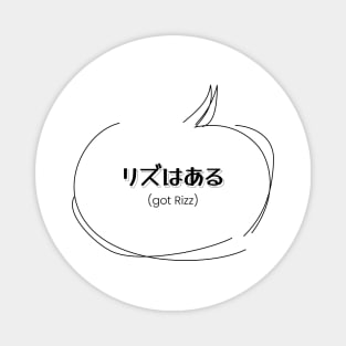 リズはある (got Rizz) | Minimal Japanese Kanji English Text Aesthetic Magnet